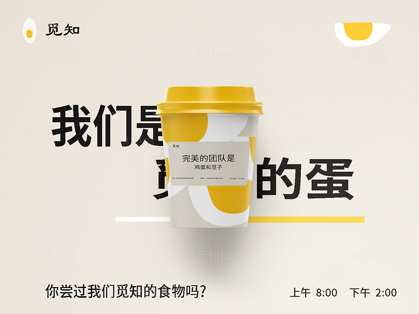 米色大气觅知鸡蛋高端品牌vi 样机