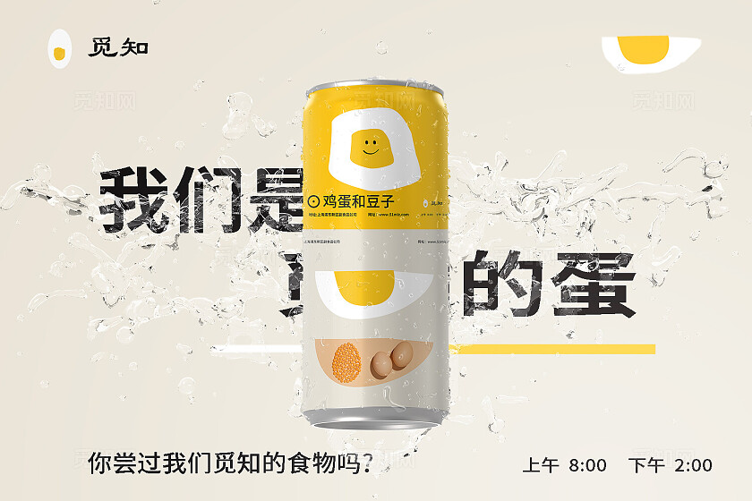 米色大气觅知鸡蛋高端品牌vi样机