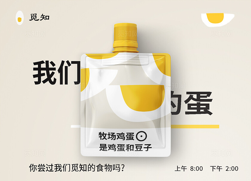 米色大气觅知鸡蛋高端品牌vi样机