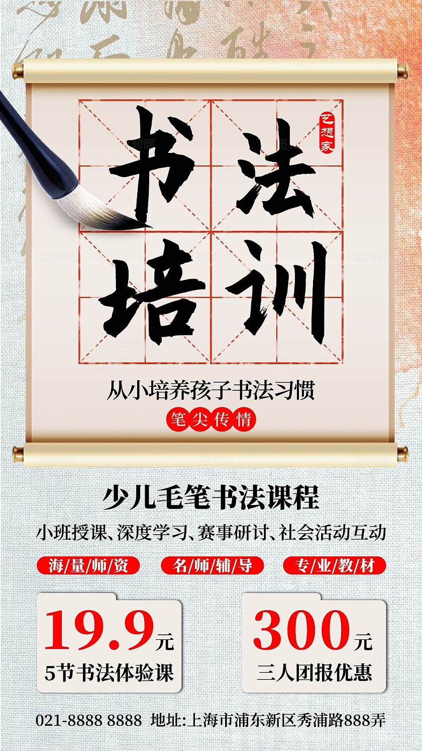 中国风毛笔书法培训招生海报