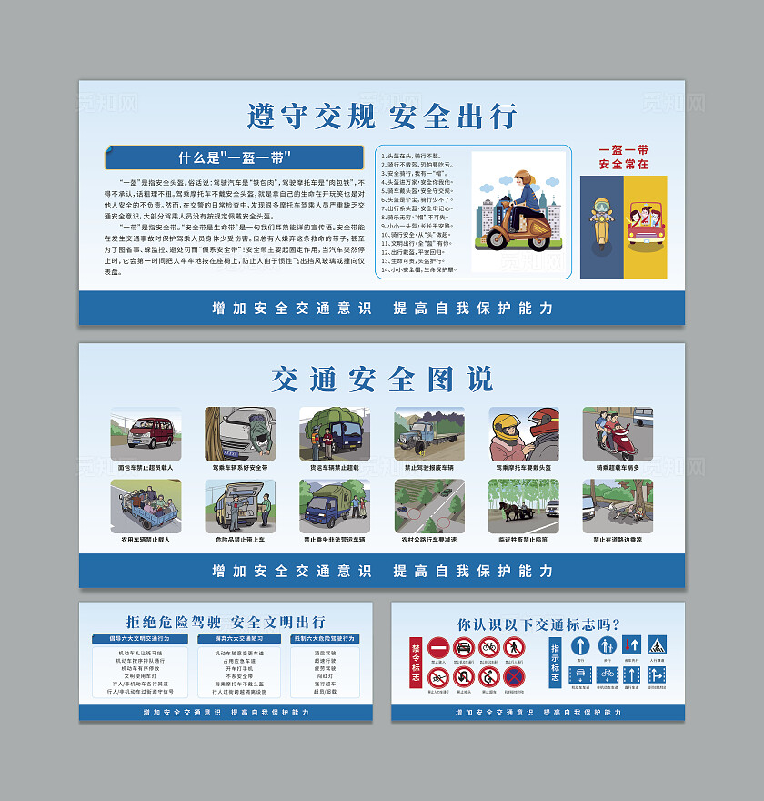 蓝色大气交通安全系列类展板设计
