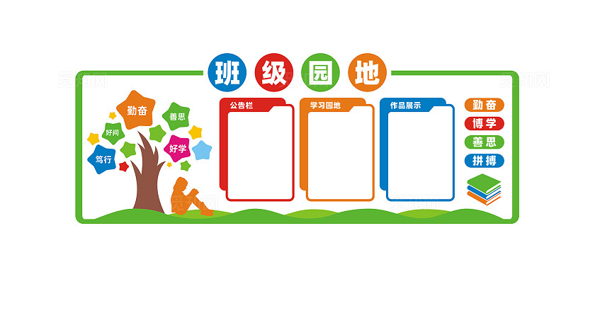 班级园地校园教室文化墙背景墙