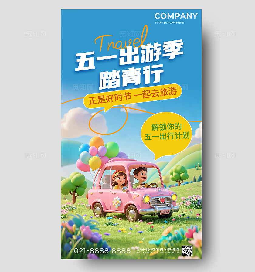 小清新五一出游季五一劳动节海报五一海报51海报