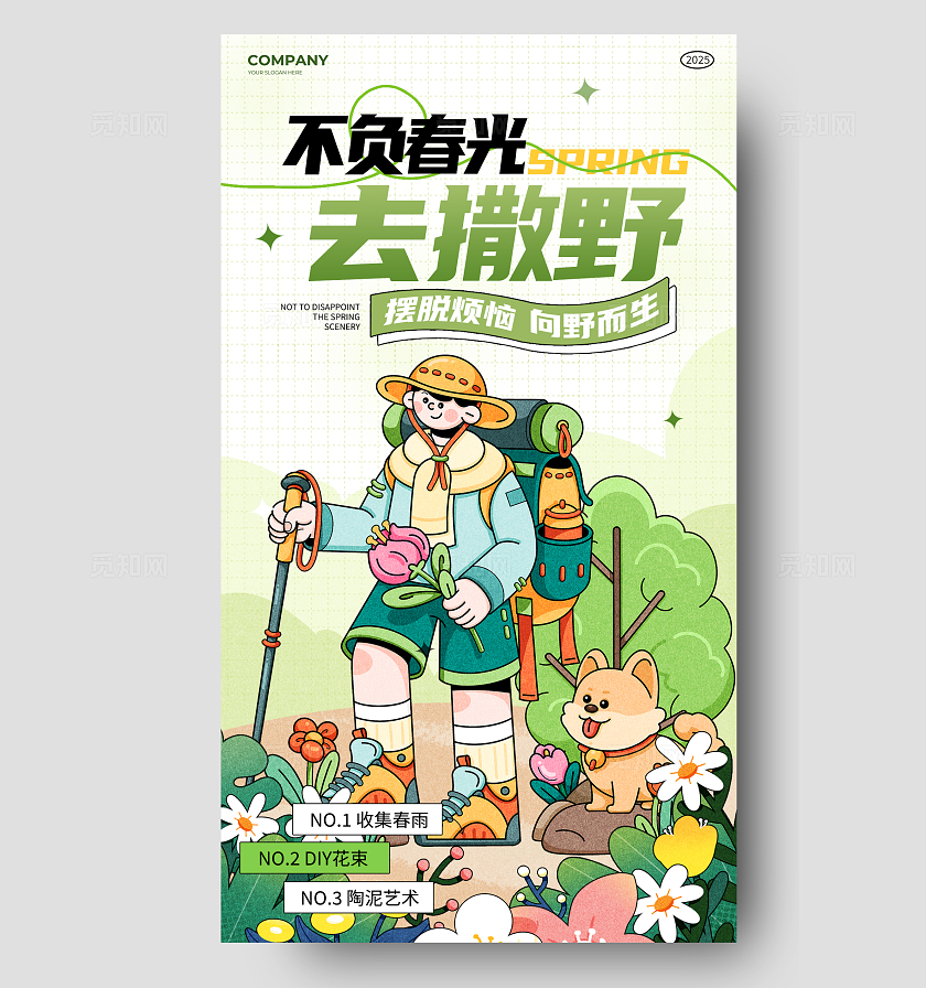 插画风小清新一起去露营手机海报宣传海报春季露营