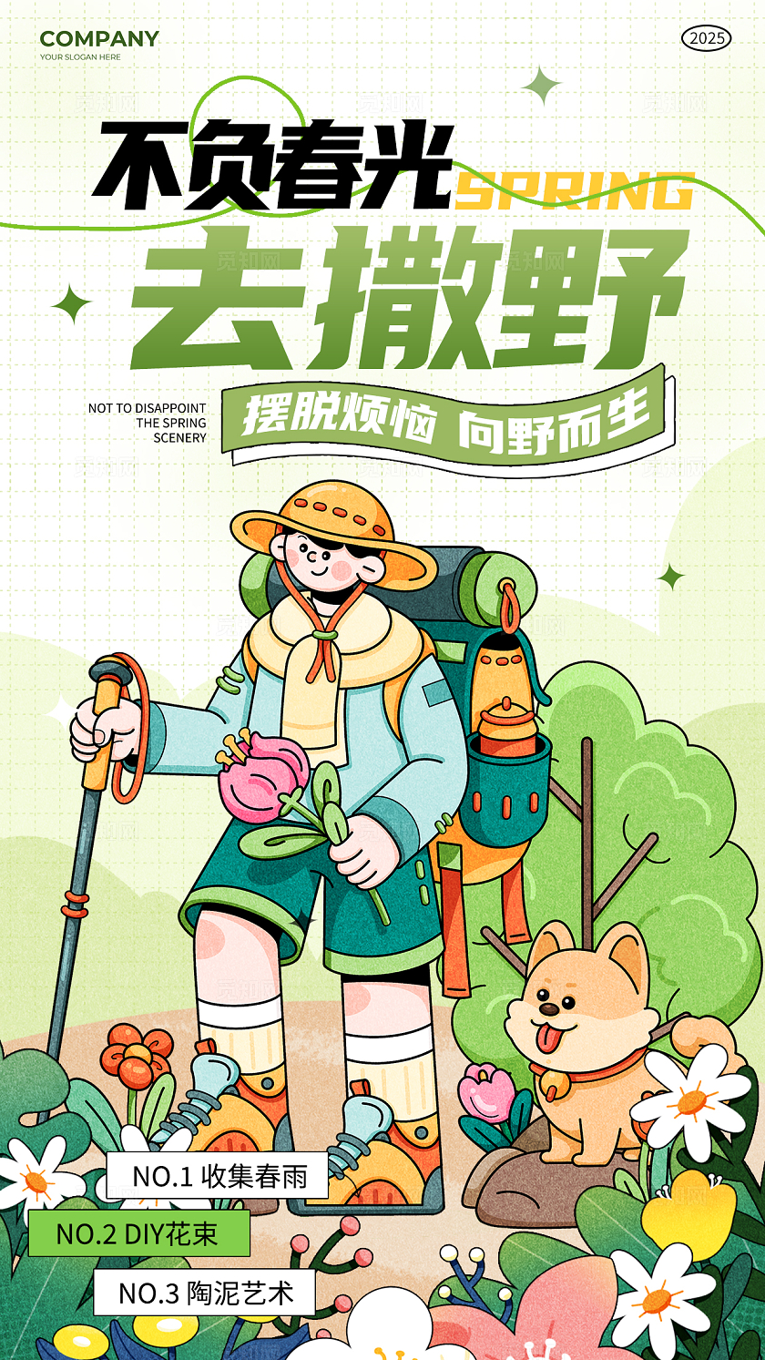 插画风小清新一起去露营手机海报宣传海报春季露营