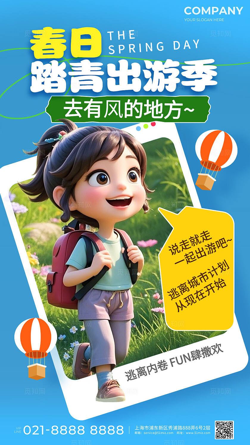 春日踏青出游季海报春日踏春海报出游海报出行海报