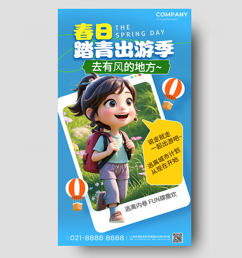 春日踏青出游季海报春日踏春海报出游海报出行海报