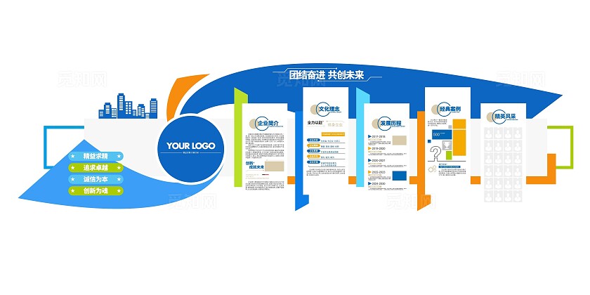 蓝色企业宣传文化墙立体宣传栏形象墙企业文化墙