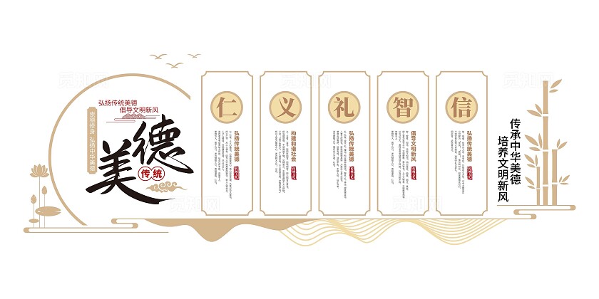 弘扬传统美德倡导文明新风传统美德文化墙校园文化墙