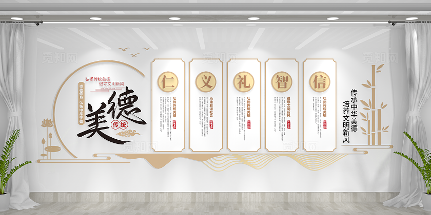 弘扬传统美德倡导文明新风传统美德文化墙校园文化墙