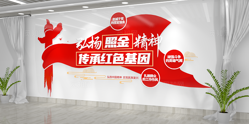 红色大气弘扬照金精神传承红色基因中国精神党建文化墙