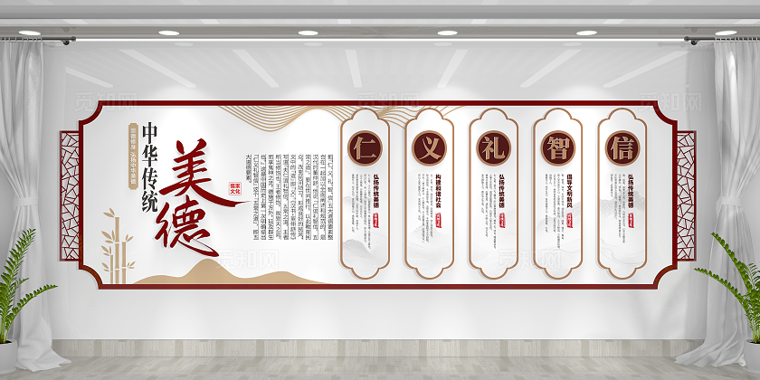 弘扬传统美德仁义礼智信传统文化校园文化墙