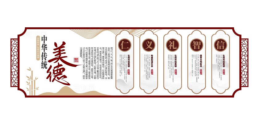 弘扬传统美德仁义礼智信传统文化校园文化墙