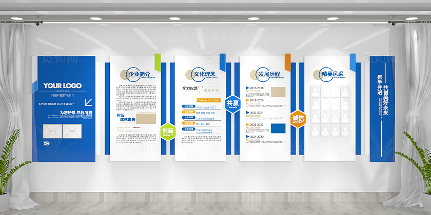 企业简介发展历程精英风采蓝色科技企业文化墙