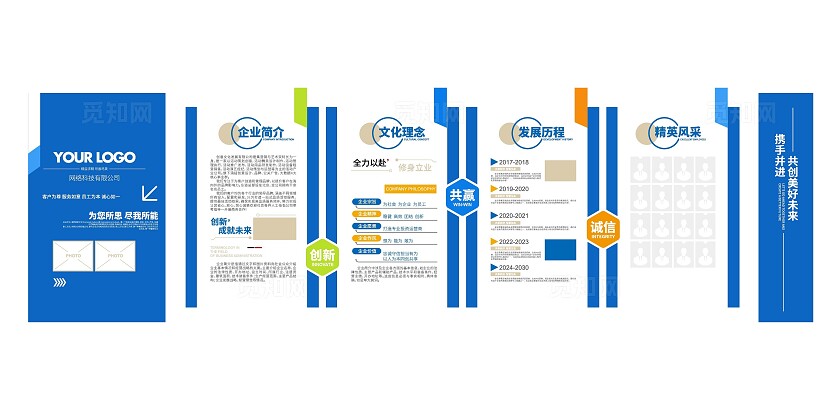 企业简介发展历程精英风采蓝色科技企业文化墙