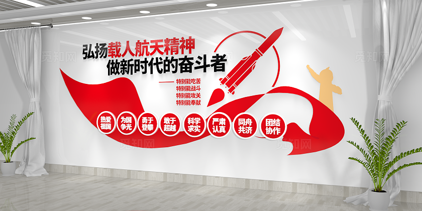 弘扬载人航天精神中国精神文化墙党建文化墙