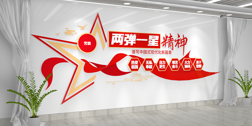 两弹一星精神中国精神党建文化墙