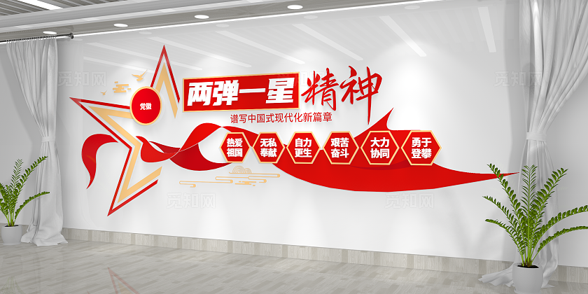 两弹一星精神中国精神党建文化墙