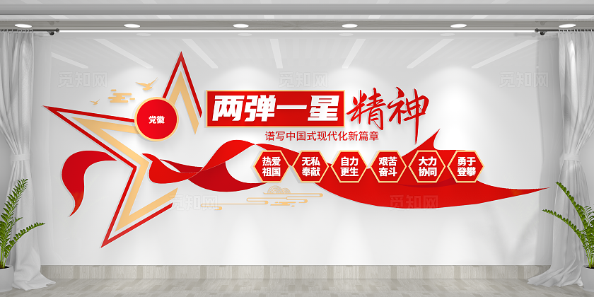 两弹一星精神中国精神党建文化墙