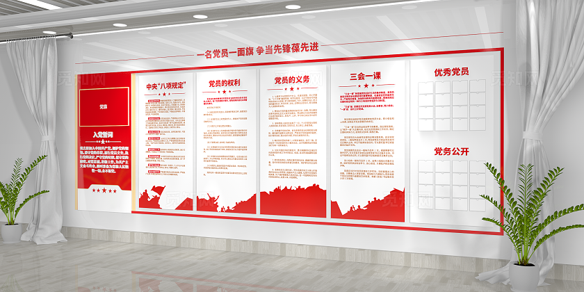 入党誓词党员的权利三会一课党员风采党务公开党建文化墙