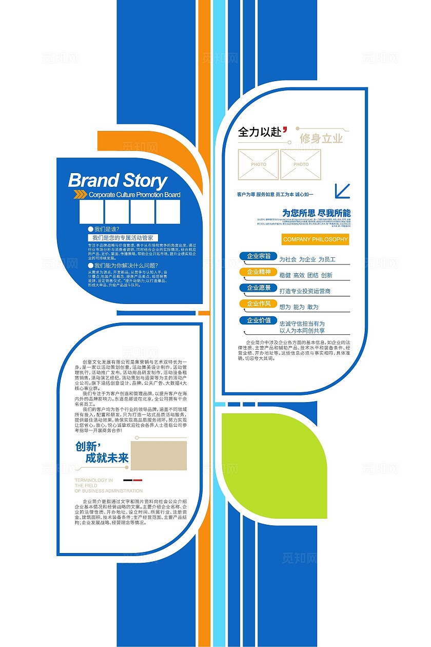 创意花瓣竖版公司简介企业宣传企业文化墙