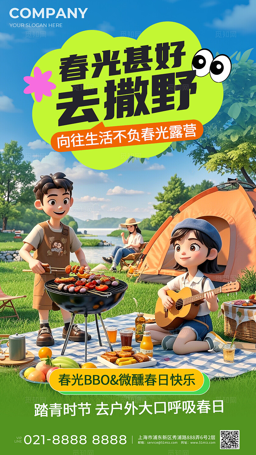 春日春天出游露营去撒野创意海报春日露营海报