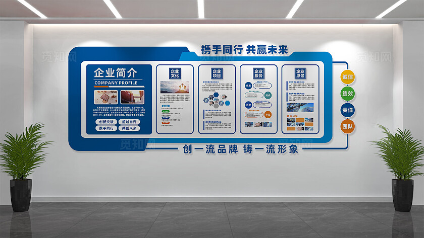 蓝色大气企业文化墙形象墙宣传栏展板