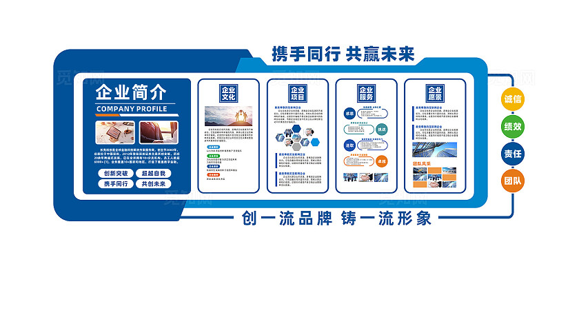 蓝色大气企业文化墙形象墙宣传栏展板