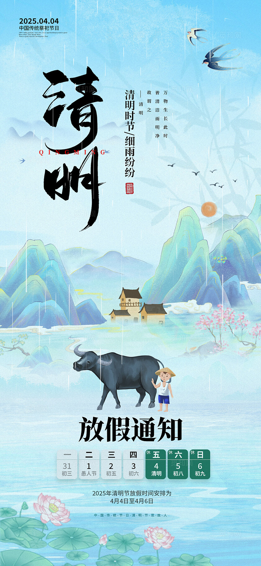 清明节放假通知手机海报