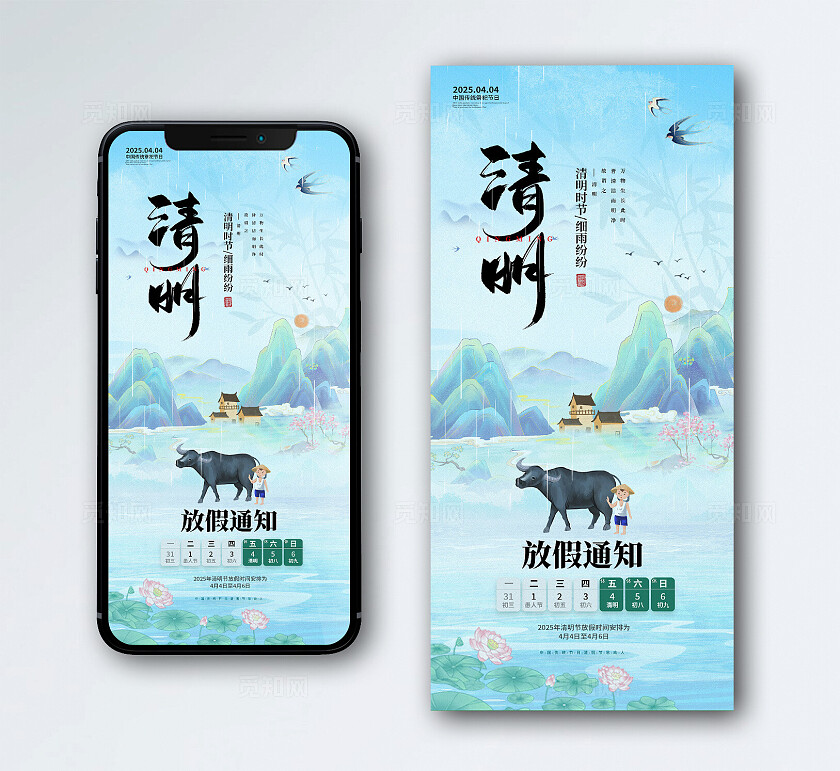 清明节放假通知手机海报