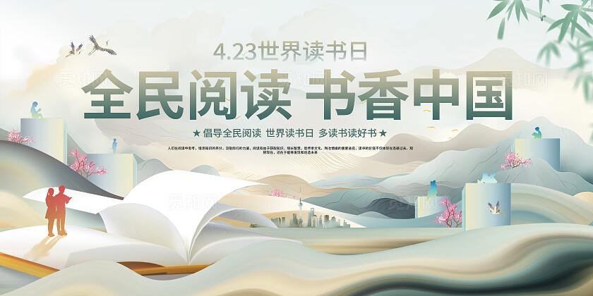 2025年世界读书日展板
