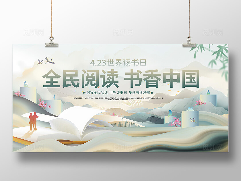 2025年世界读书日展板