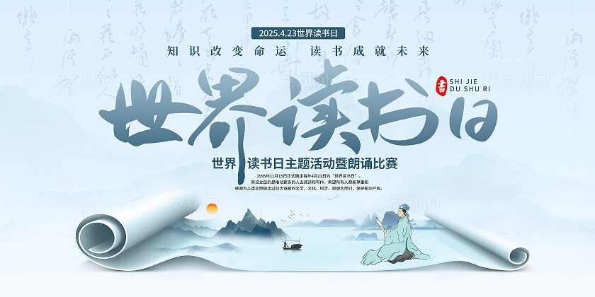 世界读书日展板