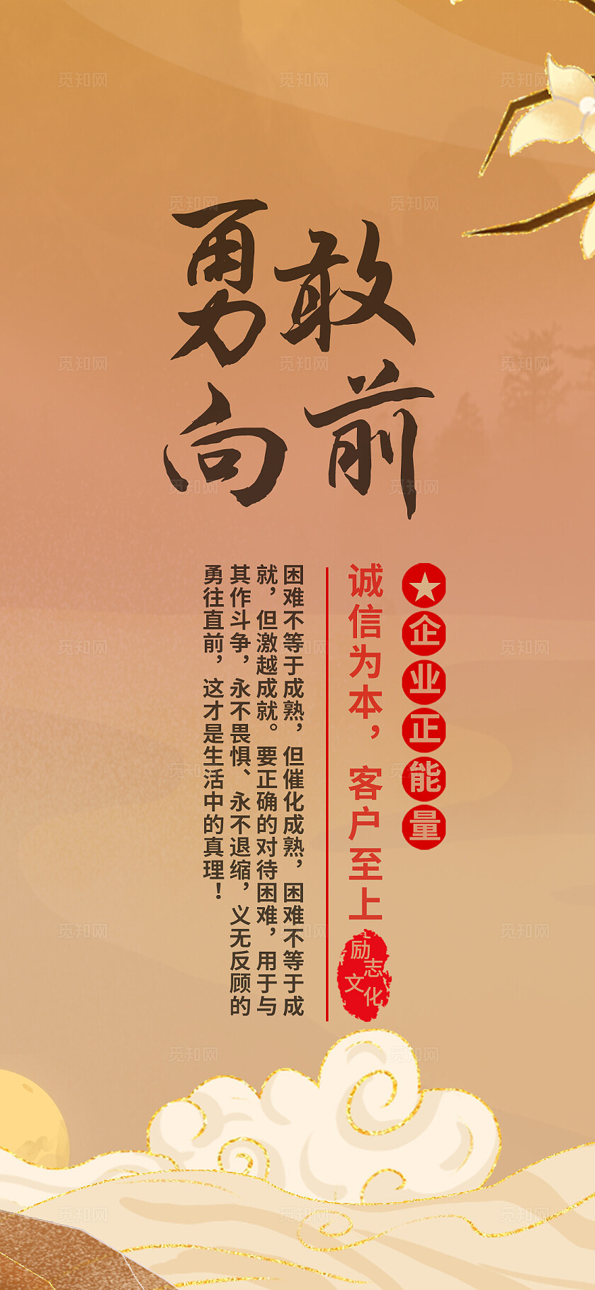 橙色简约传统文化手机套图企业标语套图