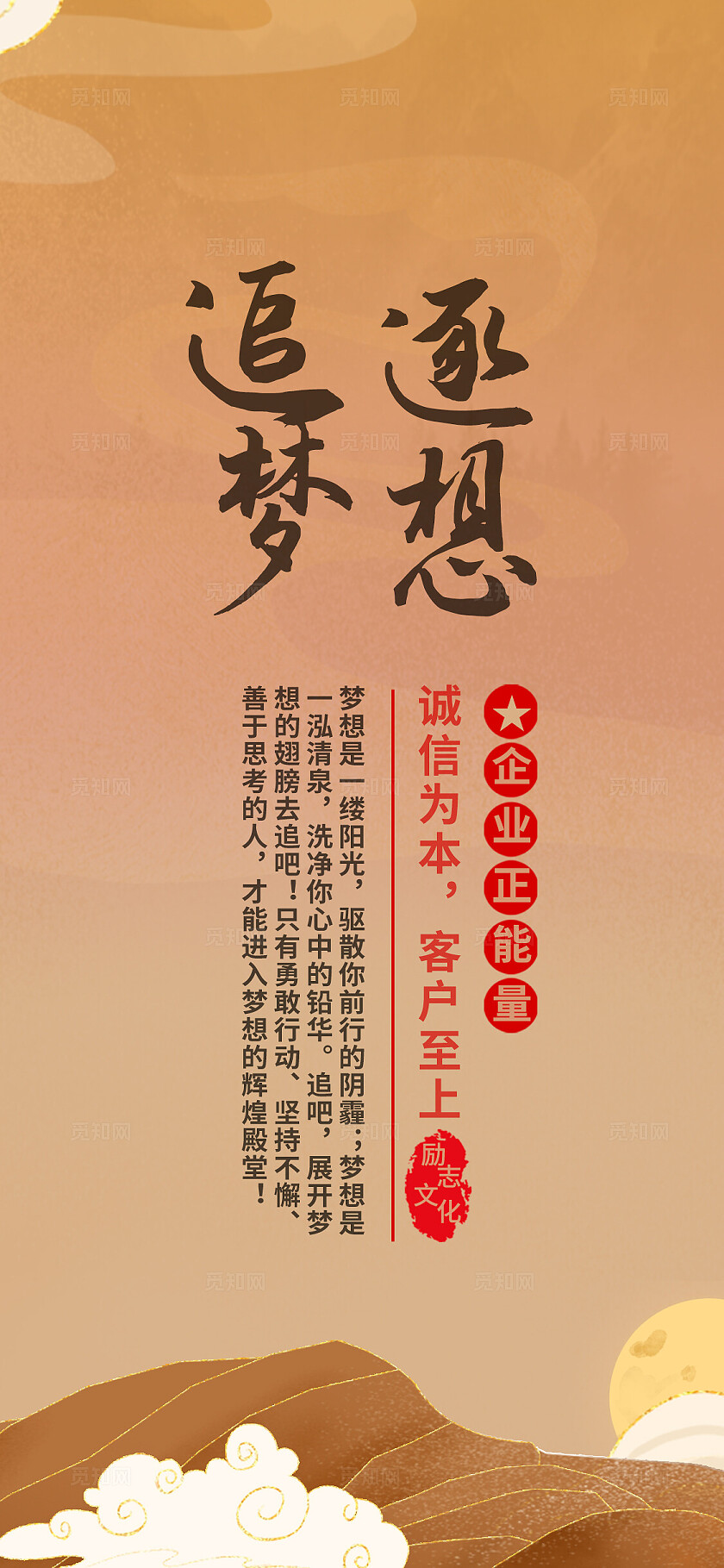 橙色简约传统文化手机套图企业标语套图