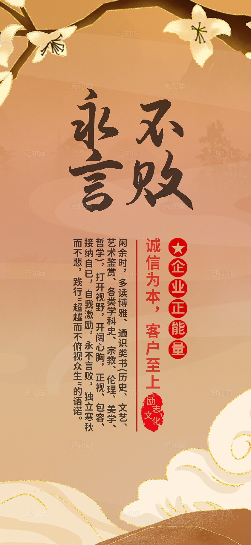 橙色简约传统文化手机套图企业标语套图