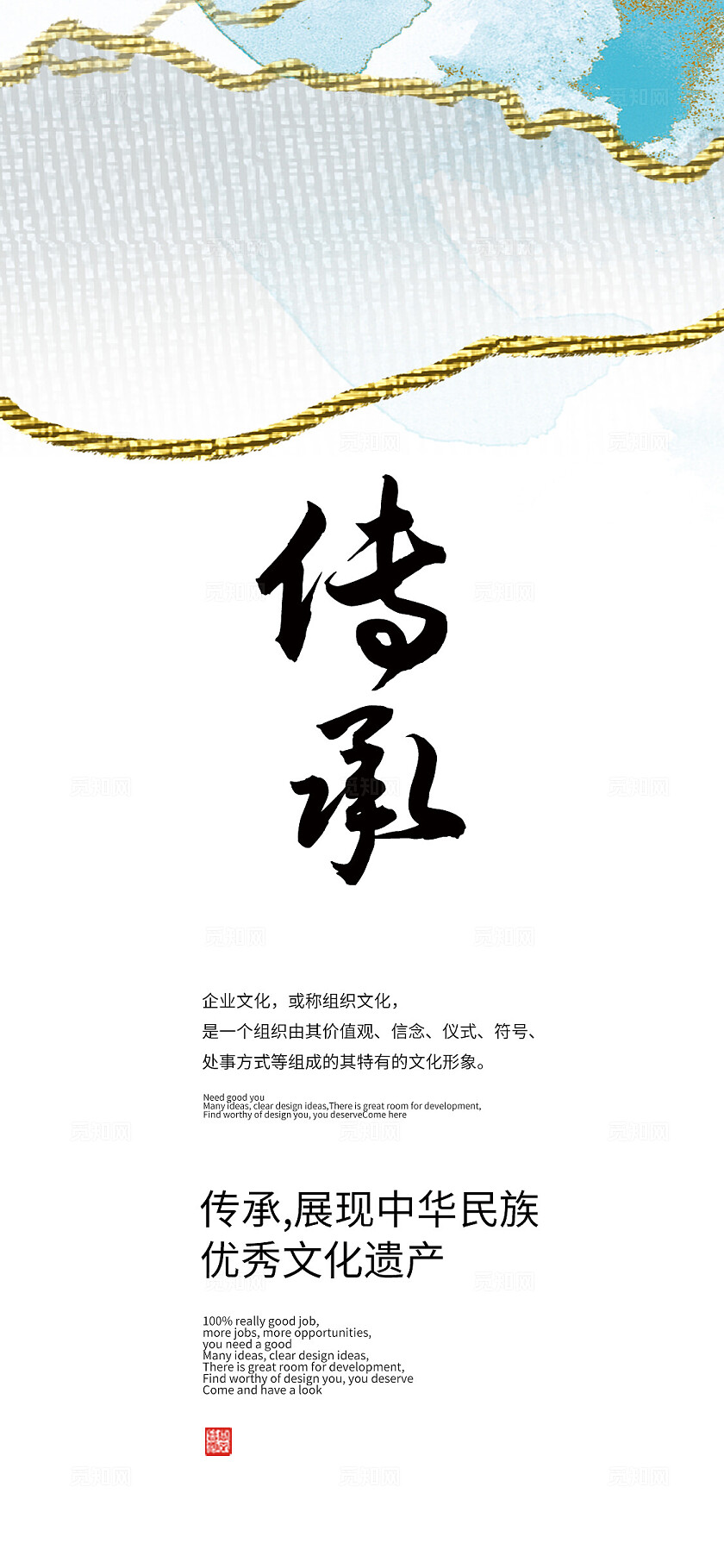 蓝色简约企业文化手机套图企业标语套图