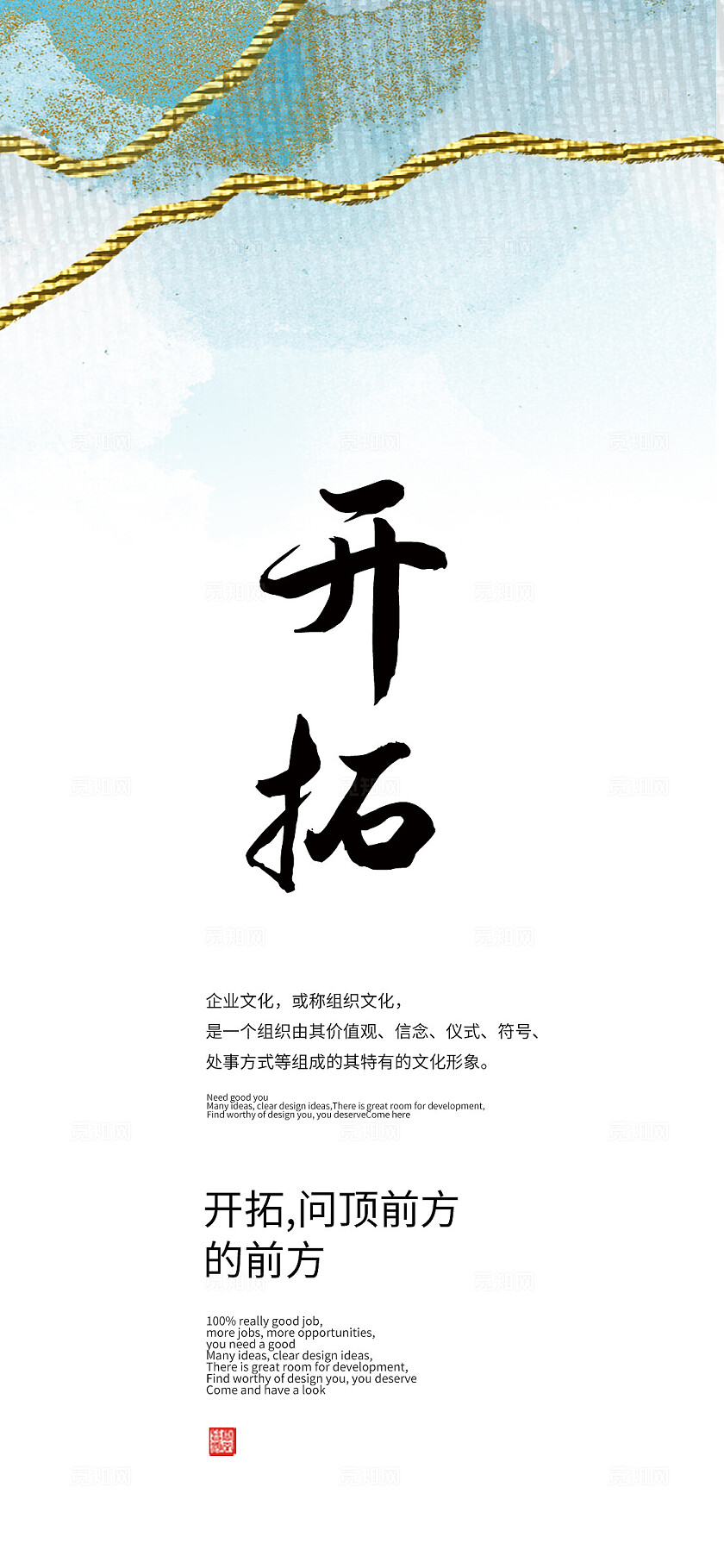 蓝色简约企业文化手机套图企业标语套图