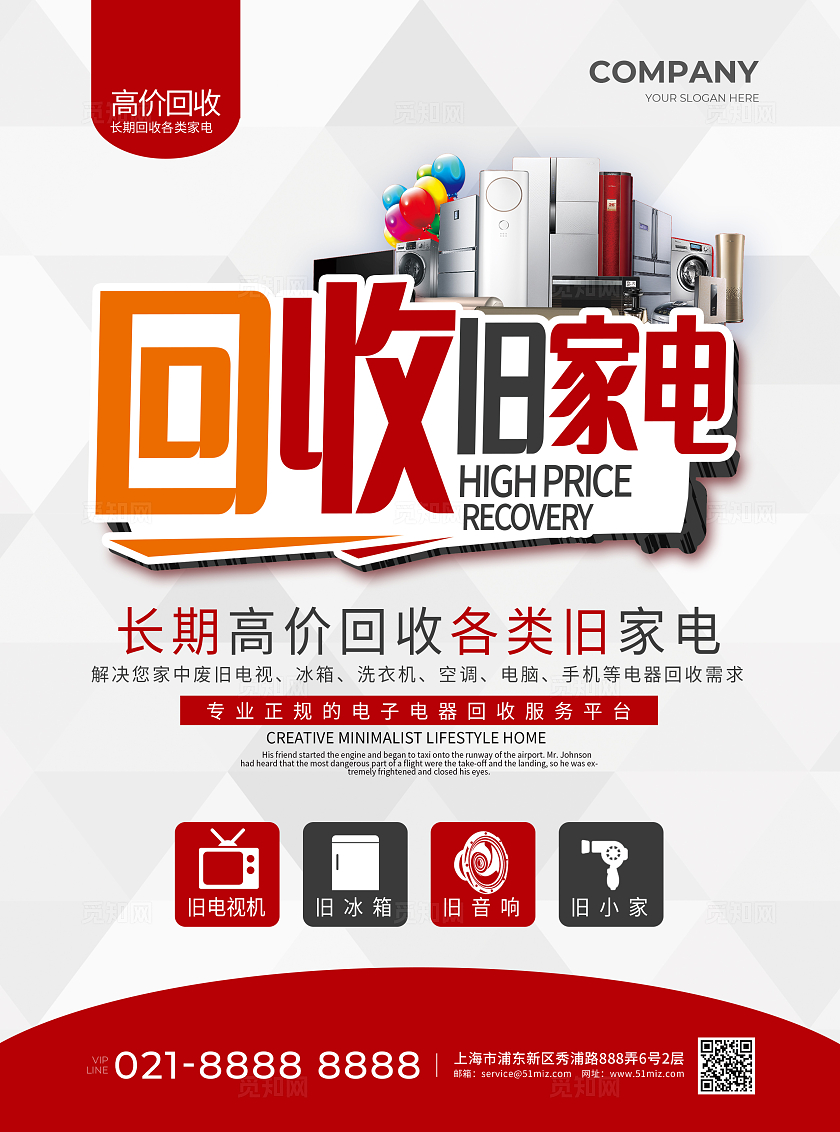 红色简约家电回收宣传单家具