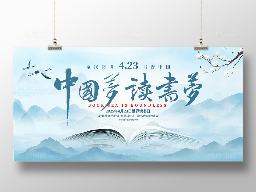中国风世界读书日展板