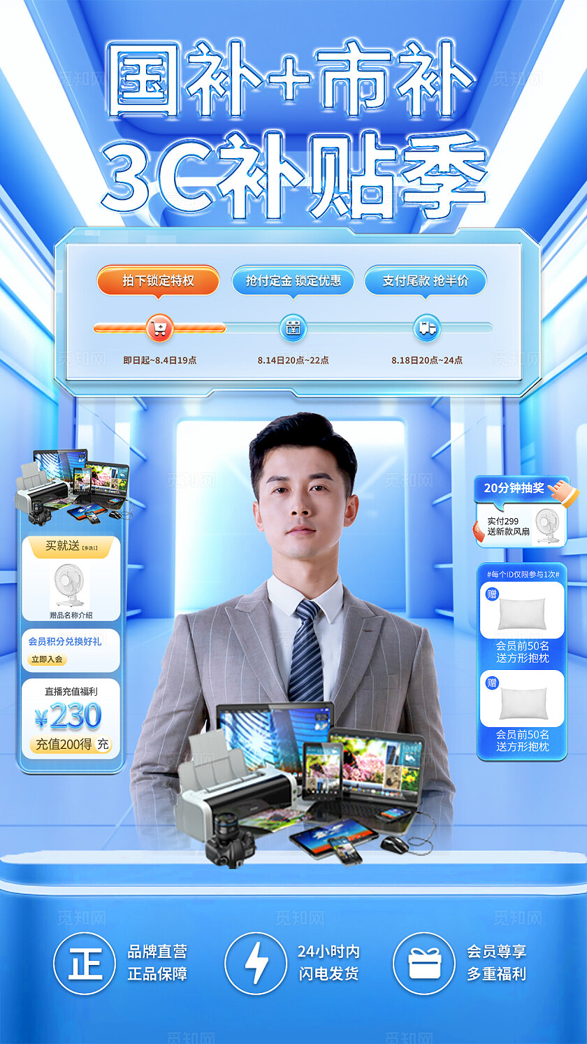 蓝色电器商家补贴手机宣传海报