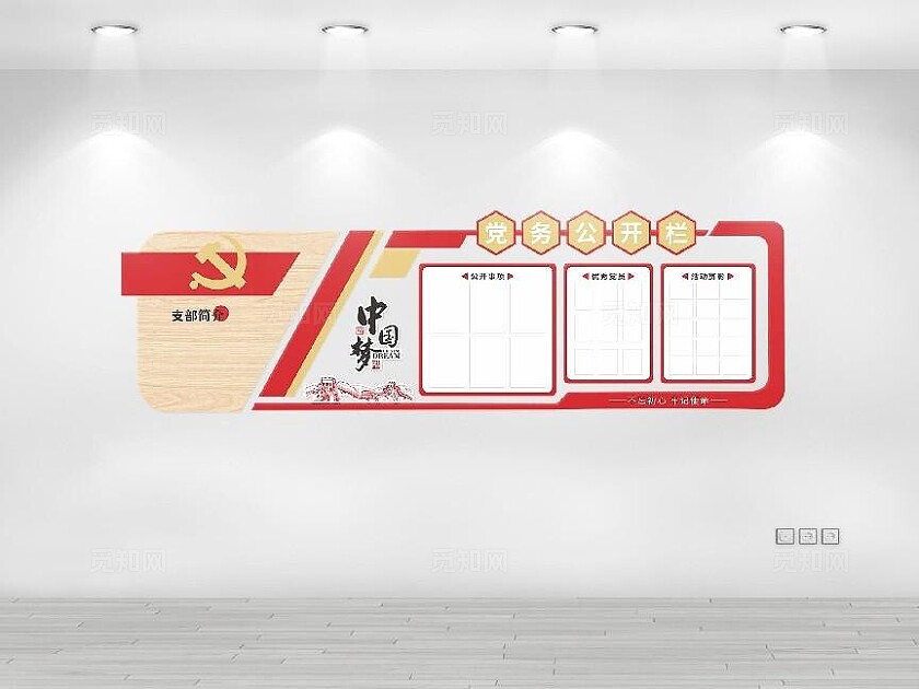 红色大气党务公开文化墙设计