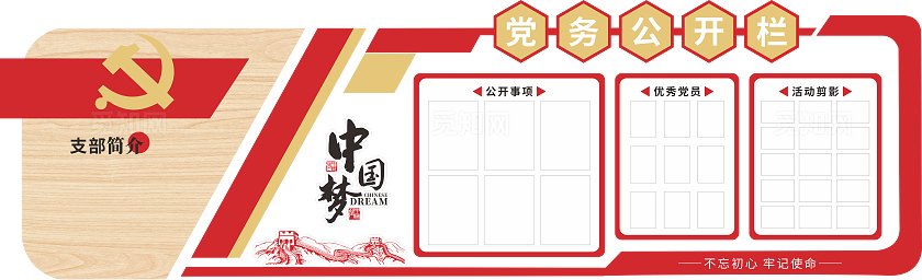 红色大气党务公开文化墙设计