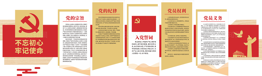 红色大气入党誓词文化墙设计