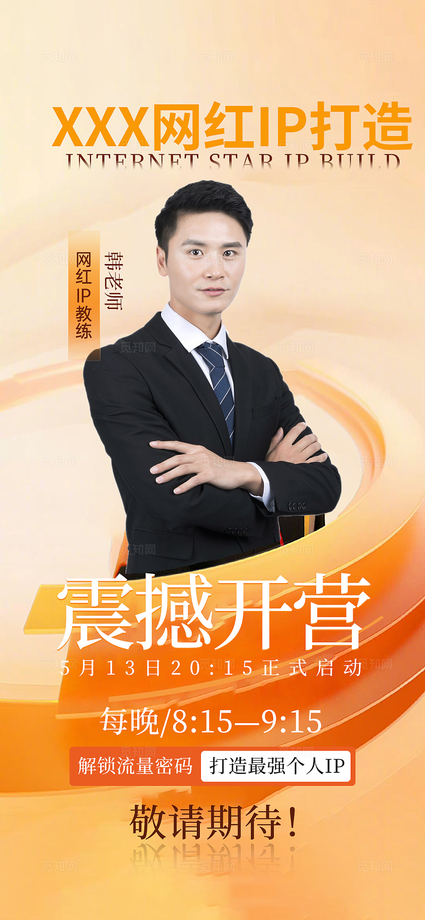 金色简约风讲师课程训练营手机文案海报宣传