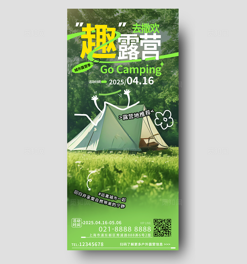 露营海报宣传