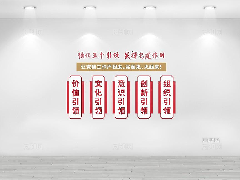 红色大气强化五个引领党建文化墙设计