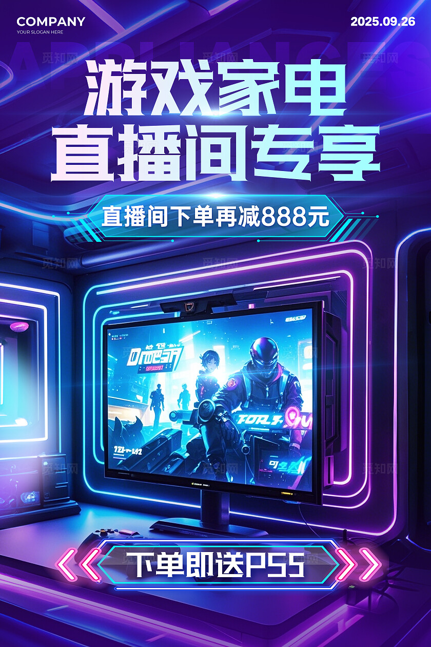 紫色电竞风家电促销活动海报家电文案海报