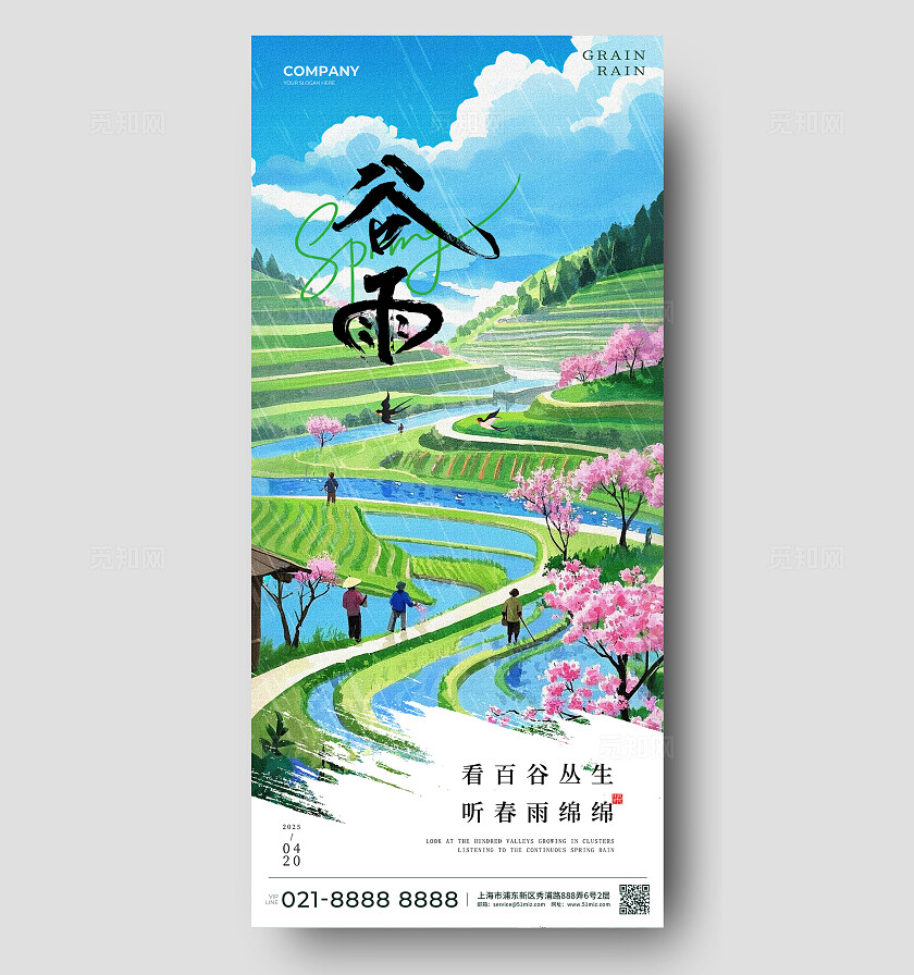 插画绿色谷雨节气海报手机海报