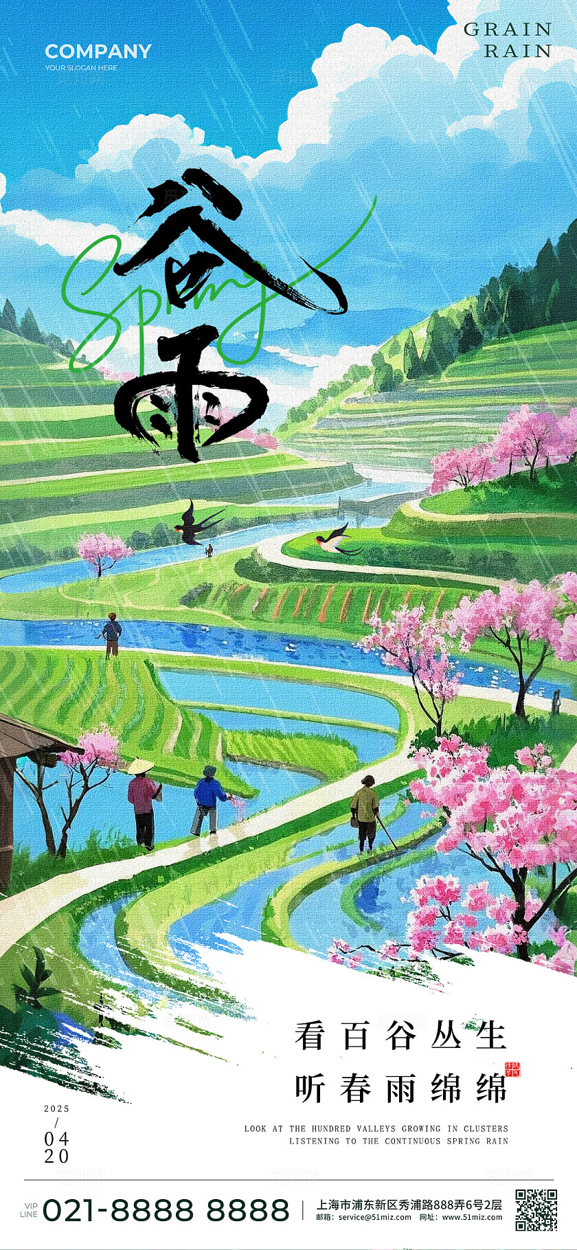 插画绿色谷雨节气海报手机海报